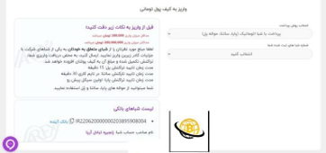 نحوه واریز و برداشت ریالی صرافی آریا اکسچنج
