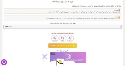 واریز و برداشت تتر در صرافی Arya Exchange