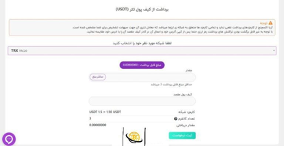 واریز و برداشت تتر در صرافی Arya Exchange