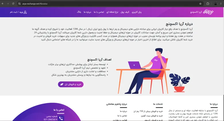 یا پلیس فتا صرافی آریا اکسچنج را تایید می کند
