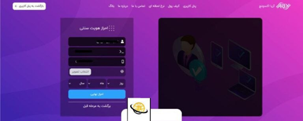 آموزش احراز هویت در صرافی آریا اکسچنج