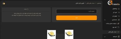 آموزش قدم به قدم واریز و برداشت صرافی کوینی فا