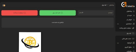 آموزش قدم به قدم واریز و برداشت صرافی کوینی فا