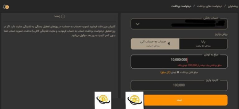 آموزش قدم به قدم واریز و برداشت صرافی کوینی فا
