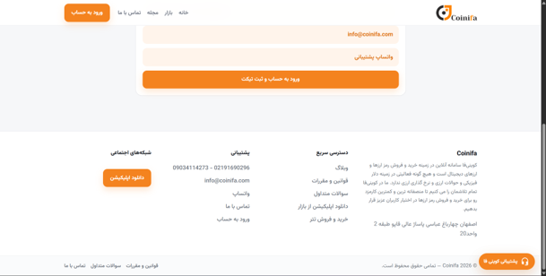 بررسی امکانات صرافی کوینی فا