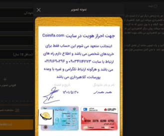 احراز هویت ر صرافی کوینی فا