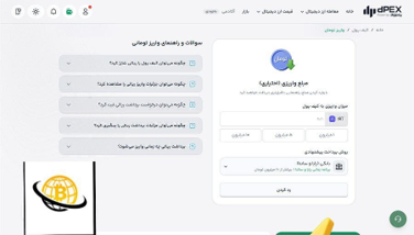 آموزش واریز و برداشت در صرافی دیپکس