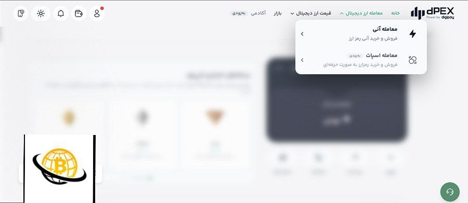 آموزش خرید و فروش در صرافی دیپکس