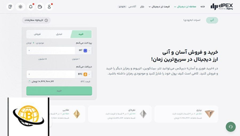 آموزش خرید و فروش در صرافی دیپکس