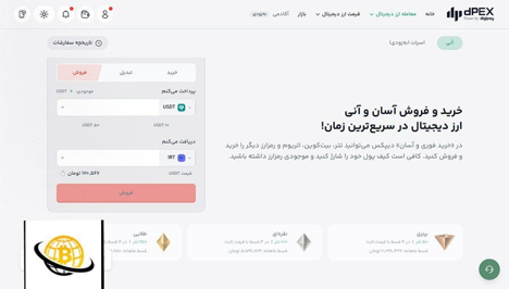 آموزش خرید و فروش در صرافی دیپکس