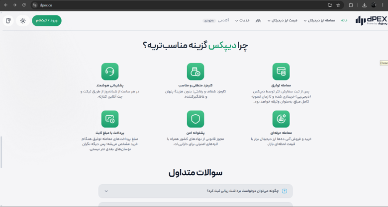 بررسی امنیت صرافی دیپکس