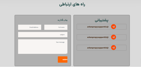پشتیبانی پراپ آرکن پراپی 