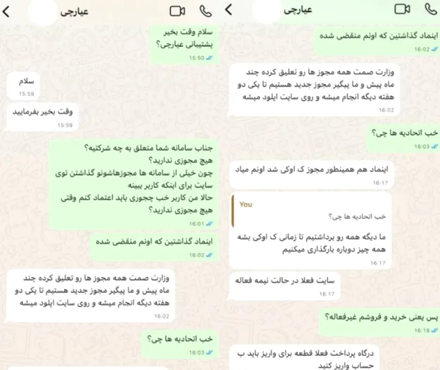 پشتیبانی سایت عیارچی
