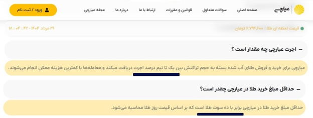 کارمزد خدمات پلتفرم عیارچی