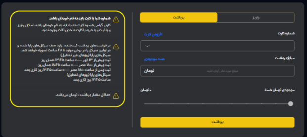 واریز و برداشت ریالی پلتفرم عیارچی