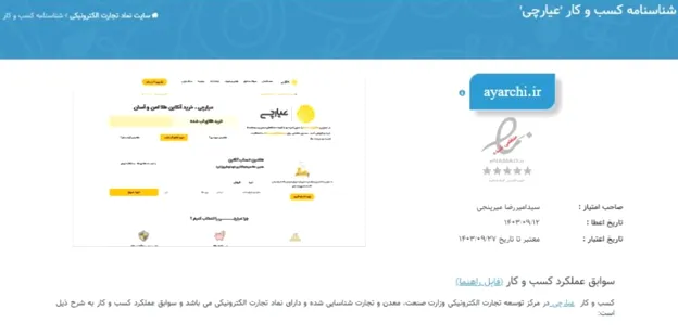 آیا پلتفرم عیارچی مجوز فعالیت رسمی دارد