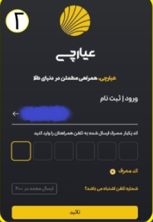 آموزش ثبت نام و احراز هویت در پلتفرم عیارچی