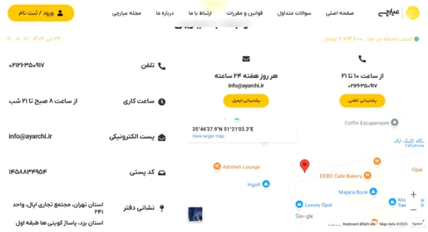 پشتیبانی سایت عیارچی
