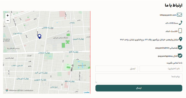 پشتیبانی سایت عیاره طلا