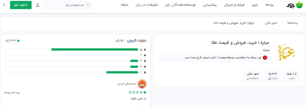 اپلیکیشن موبایل پلتفرم عیاره