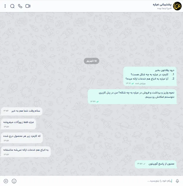 کارمزد خدمات پلتفرم عیاره