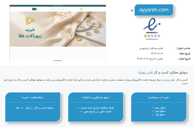 مجوز اینماد پلتفرم عیاره