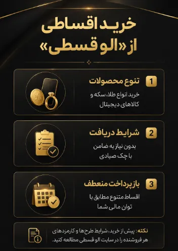 سرویس الوقسطی