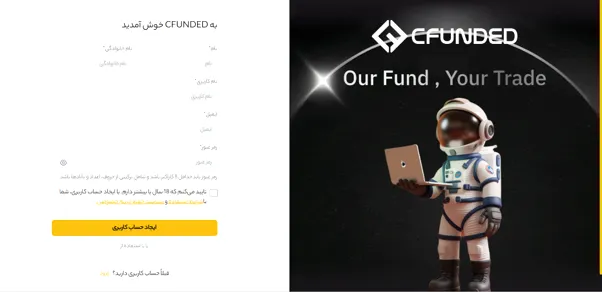 نحوه ثبت نام در سایت پراپ سی فاندد
