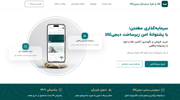 پلتفرم طلای دیجیکالا
