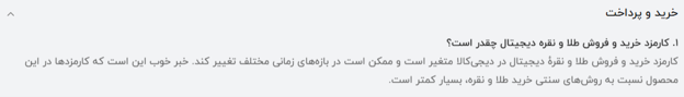 کارمزد خدمات پلتفرم طلای دیجی کالا