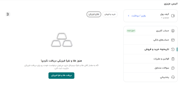 دریافت فیزیکی طلا در پلتفرم طلا طلای دیجیتال دیجی کالا