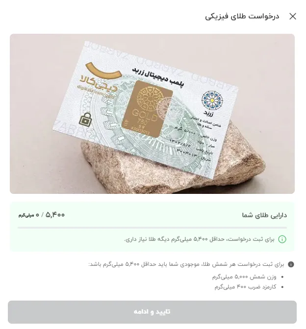 دریافت فیزیکی طلا در پلتفرم طلا طلای دیجیتال دیجی کالا