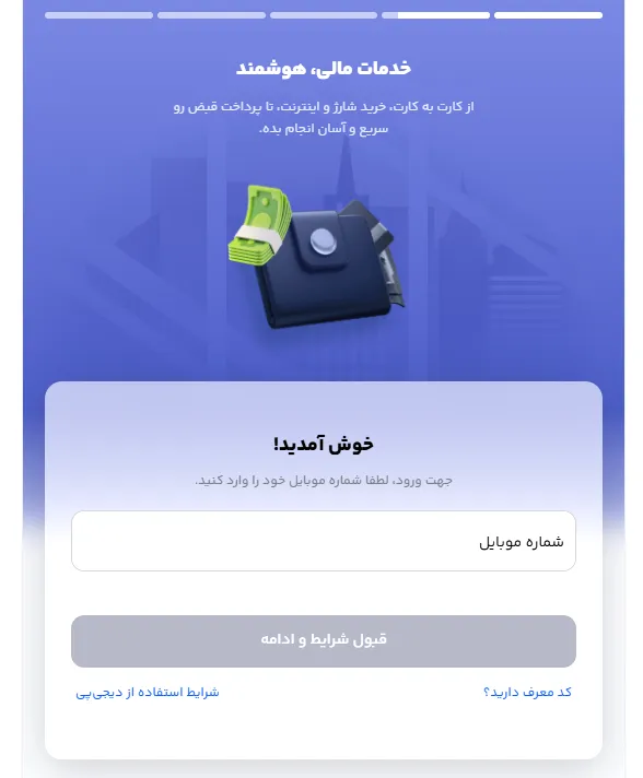 واریز و برداشت ریالی در پلتفرم طلای دیجی کالا