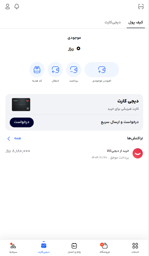 واریز و برداشت ریالی در پلتفرم طلای دیجی کالا