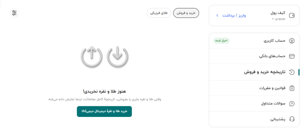 خرید و فروش طلا در پلتفرم طلای دیجی کالا