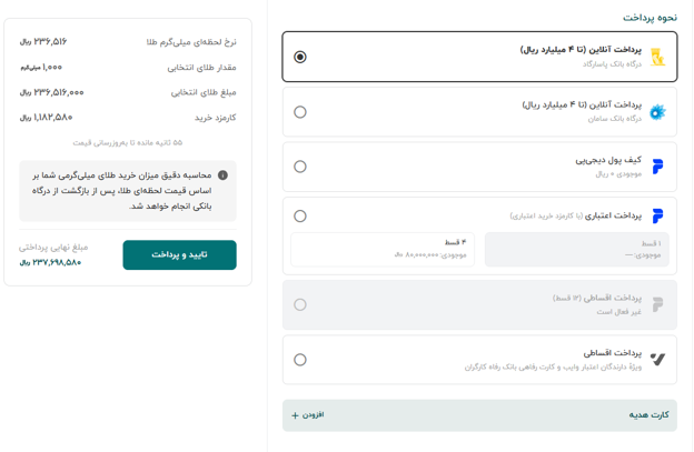 خرید و فروش طلا در پلتفرم طلای دیجی کالا