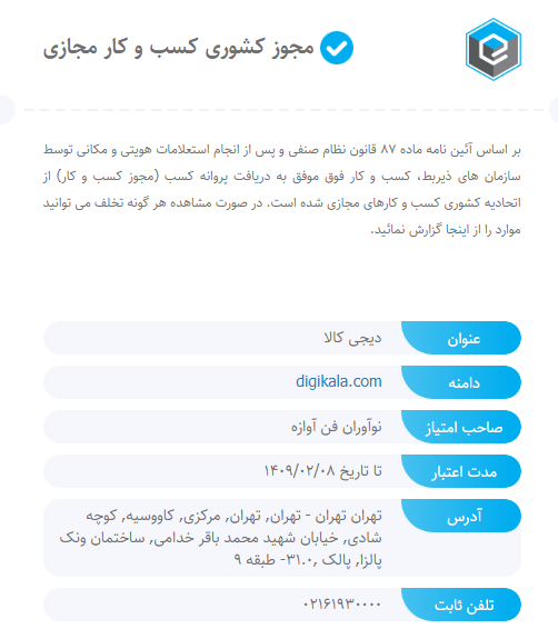 مجوز کشوری کسبوکارهای مجازی پلتفرم طلا طلای دیجیتال دیجی کالا