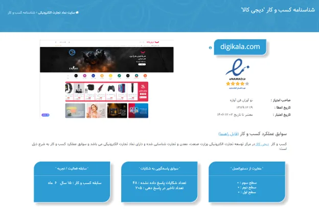 اینماد پلتفرم طلای دیجی کالا