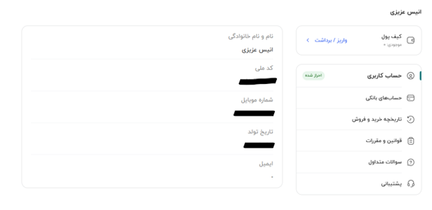احراز هویت در سایت پلتفرم طلا طلای دیجیتال دیجی کالا