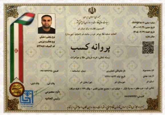 پروانه کسب طلا و جواهر پلتفرم طلا نیک کوین