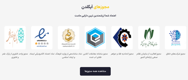 آیا پلتفرم طلا آیگلدن مجوز فعالیت رسمی دارد