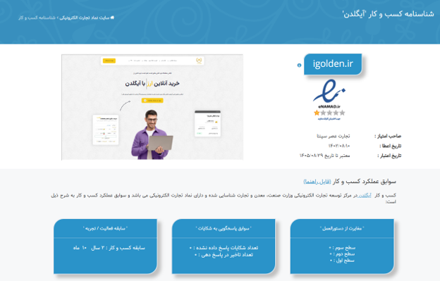مجوز اینماد پلتفرم طلا آیگلدن