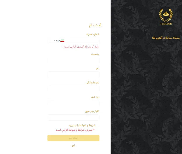 آموزش ثبت نام در پلتفرم طلا آیگلدن