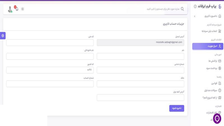 نحوه ثبت نام در سایت سایت Is-Fund 