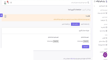 احراز هویت پراپ فرم ایز فاند 