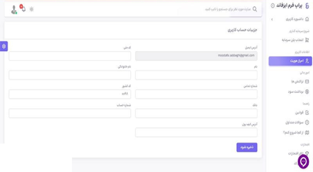 احراز هویت پراپ فرم ایز فاند 