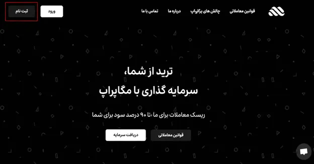 نحوه ثبت نام در سایت پراپ فرم Mega Prop