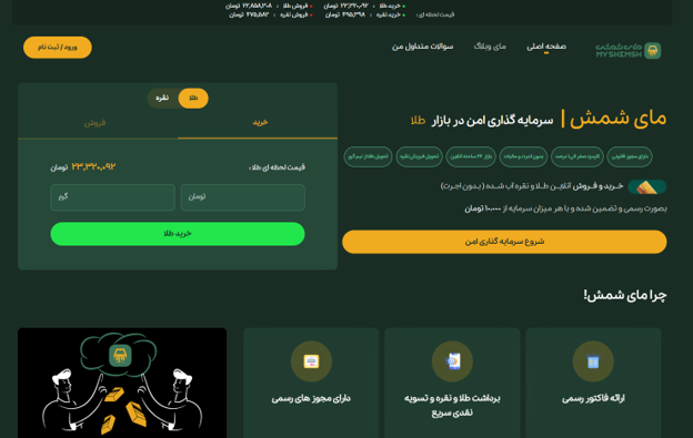 پلتفرم مای شمش 