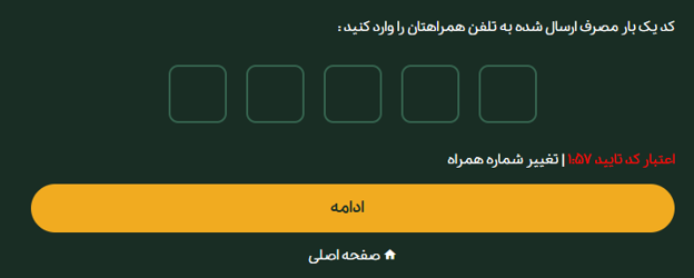 آموزش ثبت نام در پلتفرم مای شمش