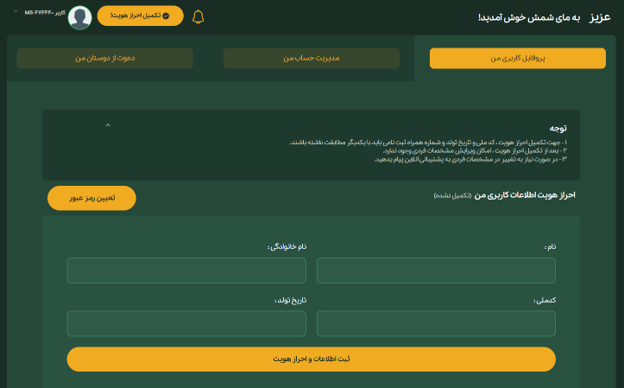 احراز هویت در سایت مای شمش